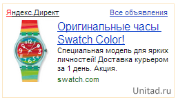 Объявление с картинкой на Яндексе - Swatch