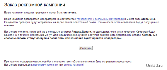 Как дать объявление в Яндексе