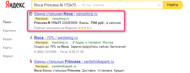 Реклама Маркета на выдачи Яндекса