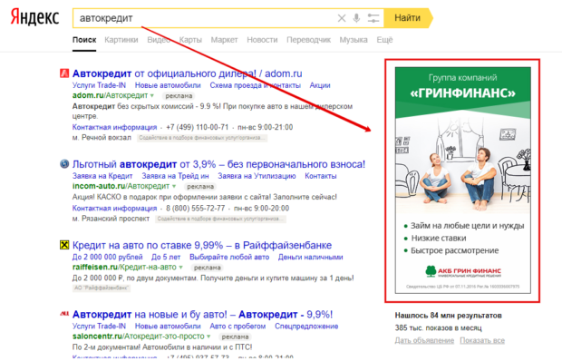 Баннер на поисковой выдаче Яндекса