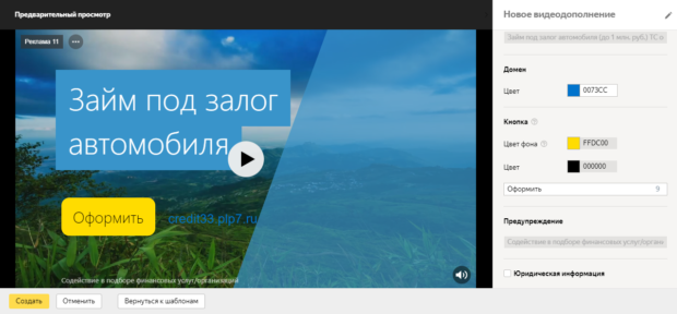 Видео реклама Яндекс Директ 2018
