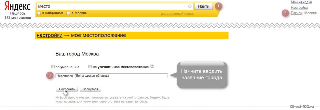 Как поменять регион в Яндексе
