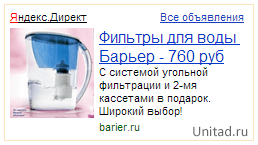 Объявление Яндекс Директ с картинкой - Barier