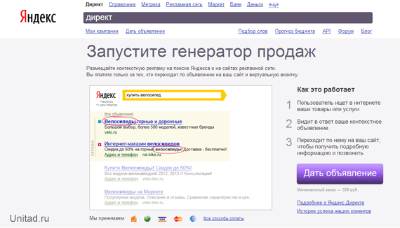 Как подать рекламу в Яндекс
