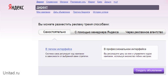 Как сделать рекламу в Яндексе