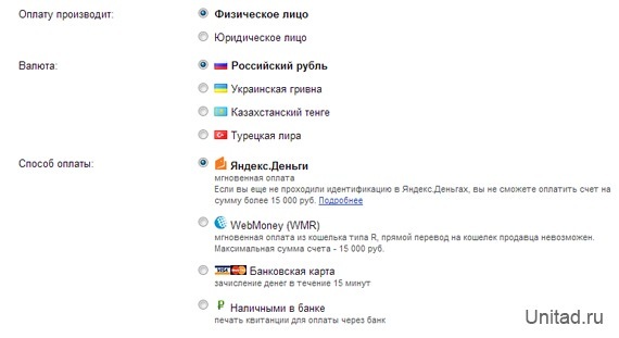 Как оплатить Яндекс Директ от физического лица