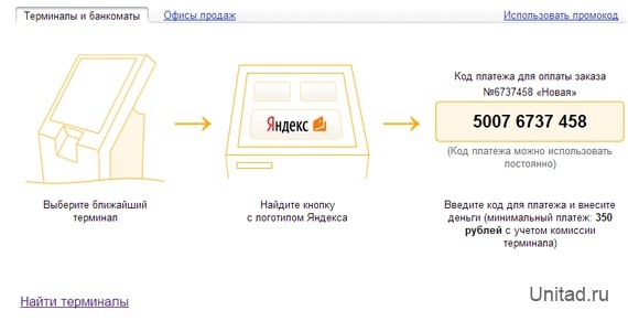 Код платежа для оплаты Яндекс Директа