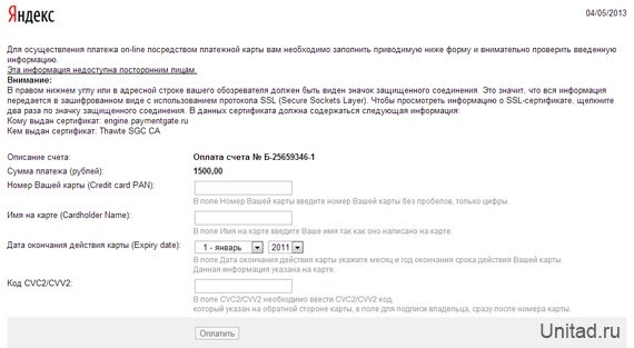 Пополнение счета Яндекс Директа через банковскую карту