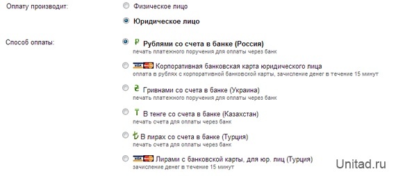 Способы оплаты Яндекс Директа от юридического лица