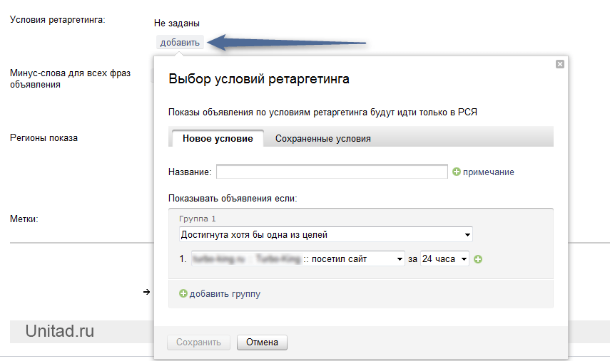 Выбор условий показов объявлений ретаргетинга Яндекс Директа